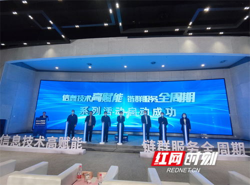 全链条呵护企业高质量发展——长沙开展信息技术金融服务专场活动